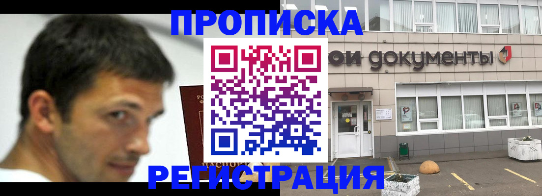 прописка 2025 в Ефремове
