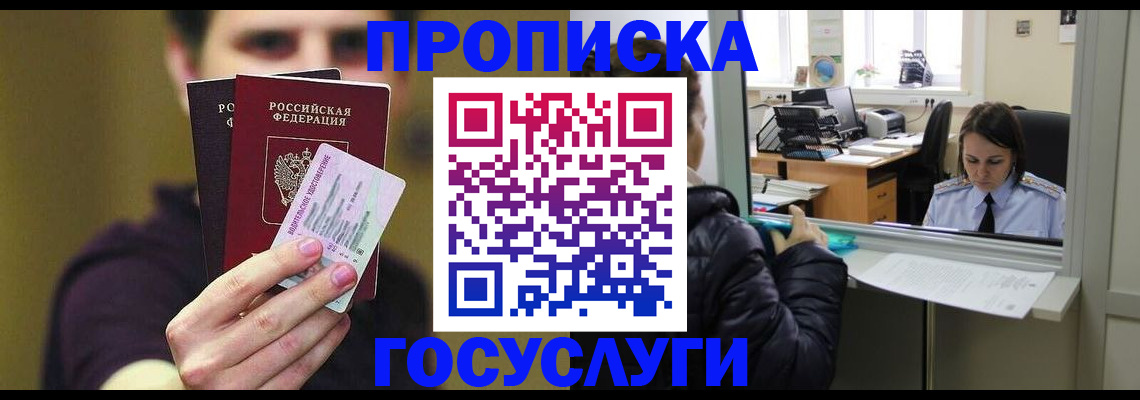 временная регистрация для школы в Ефремове